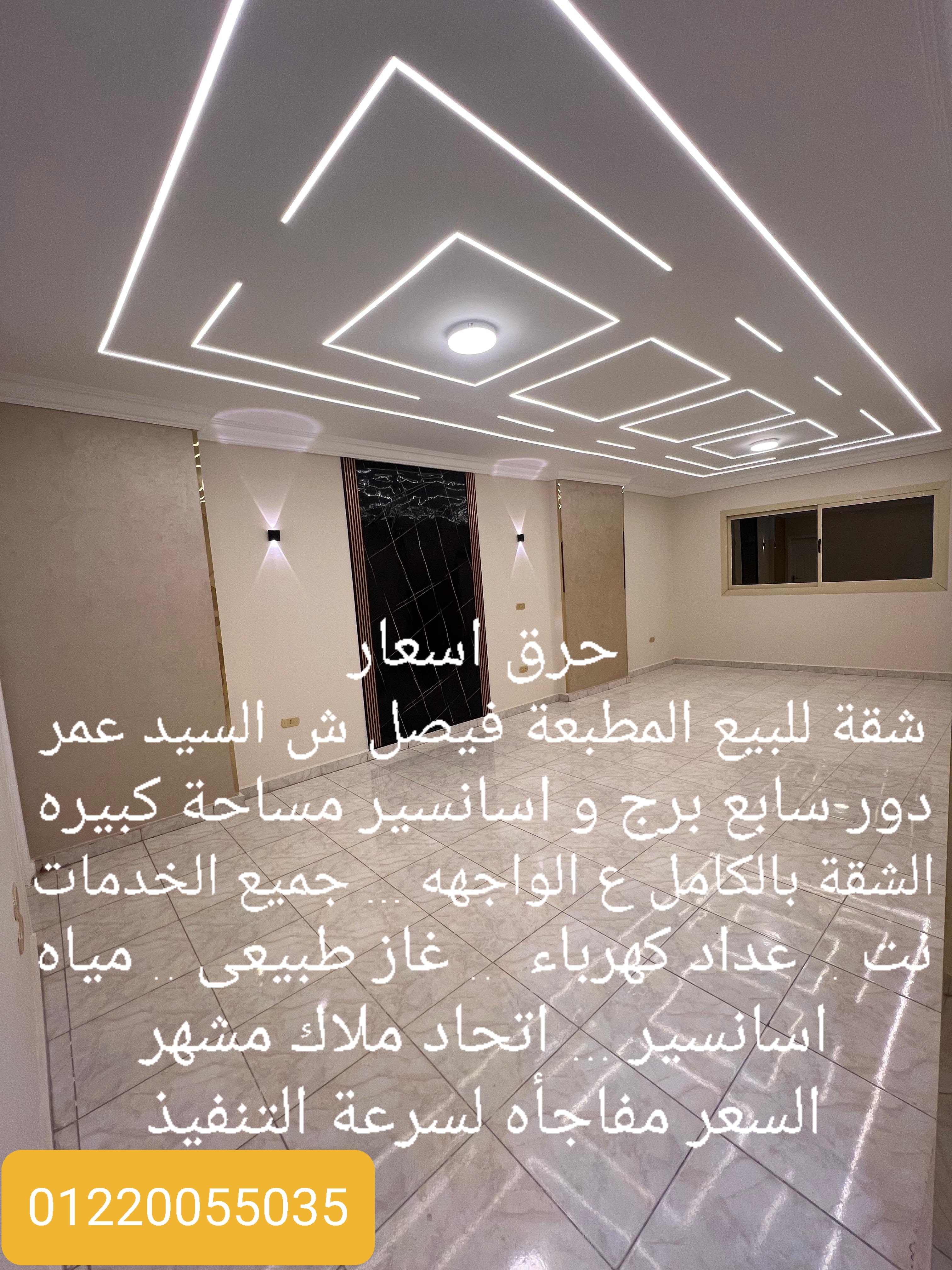 شقة للبيع بفيصل المطبعة - الصورة الرئيسية
